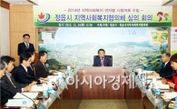 정읍시, 지역사회복지 대표협의체 회의 개최