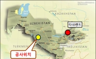 포스코건설, 1860억원 규모 우즈베키스탄 고속도로 수주
