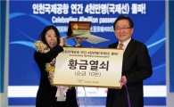 인천공항, 25일 연간 이용여객 최초 4000만명 돌파