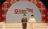 CJ오쇼핑, 연말 모금방송 '오쇼핑의 기적' 진행