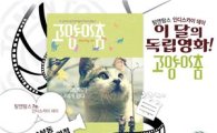 탐앤탐스, 동물보호 공익 캠페인 '독립영화 상영회' 개최