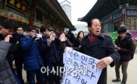 [포토]조계사 항의 방문한 시민