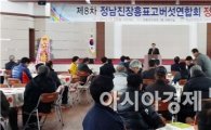 정남진 장흥표고버섯연합회 정기총회 개최