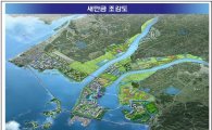 '새만금특별법' 개정안 국회 통과…'외투기업 지원 확대'