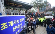 [포토]조계사에 항의하는 보수단체회원들 