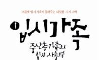 [Book]아이 공부시키면 대한민국에서 상류층 될까?…'입시가족'