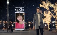 LGU+ "고아라·정우의 스마트폰 Gx 광고 방영개시"