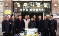 광주시 복지건강국, 포상금 1850만원 불우시설 지원