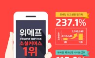 위메프 "올해 모바일 소셜커머스 1위"