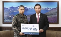 예탁결제원, 1사1병영 자매부대 위문