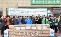 [포토]광주 남구, 2014 신정맞이 떡국떡 나눔행사 개최
