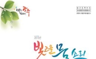 광주시, ‘2013 빛고을 물소리’ 발간 