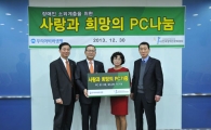우리아비바생명, 사랑의 PC 기증식