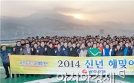 광주은행, 2014년 새해맞이 행사 및 시무식 개최