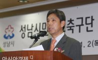 신문선, 성남시민축구단 초대 대표이사 취임 