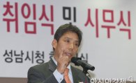 [포토] 취임사 하는 신문선 성남 초대 대표이사