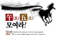 스탠포드호텔, '午五 모여라' 프로모션 진행 