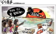 [아경만평]"희망을 안고 말 달리자더니…무서운 스타트?"