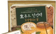 스킨푸드, VIP 대상 '생푸드 천연팩 로열젤리와 꿀' 접수