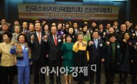 [포토]한국소비자단체협의회, 신년하례식 열어 