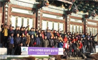 금성백조, 수주목표 6500억원 달성기원 향적산 등반