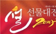 옥션, 26일까지 '설 선물대전' 이벤트 