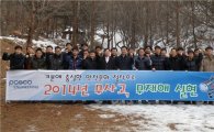 포스코엔지니어링, 안전결의식·안전기원제 개최