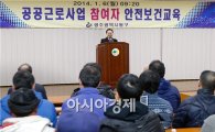 [포토]광주 동구, 공공근로사업 참여자 안전보건교육