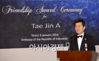 [포토]태진아 "인도네시아와 한국의 우호에 앞장서겠다"