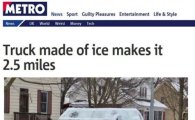 얼음으로 만든 자동차 "진짜 움직인다고?"