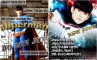 김수현 슈퍼맨 패러디 "클라크가 울고 갈 비주얼"