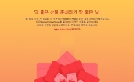 애플스토어 레드 프라이데이 "10일 깜짝 놀랄 파격할인"  