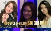 SM 3대 미녀는 누구일까? 