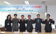 한국웨딩협동조합과 화랑신협 웨딩금융서비스 MOU 체결