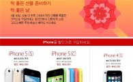 애플스토어 할인에 네티즌 "아이폰 6만원 할인? 실망스럽다" 