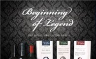 아영FBC, 명가의 와인 '비기닝 오브 레전드' 시리즈 출시