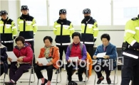 함평경찰, 참살이 건강교실 교통안전교육 실시