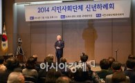 [포토]시민사회단체 신년하례회 참석한 김한길 대표
