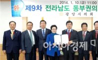제9차 전라남도 동부권의회 의장협의회, 광양에서 개최