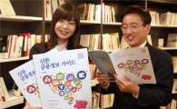 신한銀, 금융소비자 정보지 '신한 금융정보 가이드' 창간