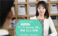 현대證, 'K-FI 글로벌 제3호' 특판 ELS 판매