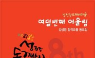 곡성 섬진강 도깨비마을 촌장 김성범씨, 창작 요들 동요집 제작