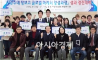 광주대 장보고 성과 경진대회, 신 파이오니어스 팀 최우수상