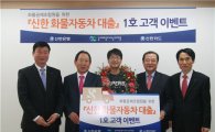 신한카드, '신한 화물자동차 대출' 상품 선보여