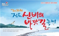 진도군, ‘신비의 바닷길 축제’ 준비 만전