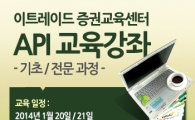 이트레이드證, 수준별 맞춤 API 교육 실시
