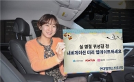 현대엠엔소프트, 설 앞두고 업데이트 실시