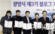 '소통공감' 광양시 제3기 블로그 기자단 발족