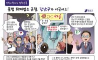 강남구,  선진 시민의식 정착 위한 만화 제작  