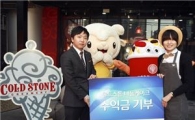 CJ푸드빌, '콜드스톤' 나눔케이크 수익금 1% 기부